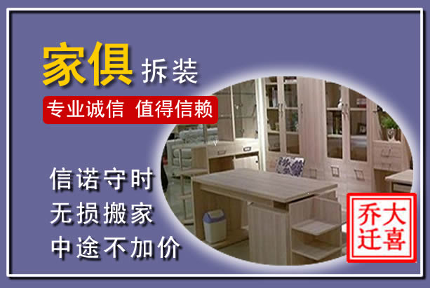 银川家俱拆装搬运